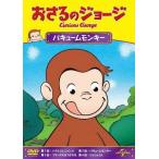 [DVD]/ аниме /.... George vacuum Monkey 