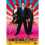 [ бесплатная доставка ][DVD]/ японское кино / маленький лес жизнь улучшение Club Deluxe версия 