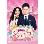 【送料無料】[DVD]/TVドラマ/逆転