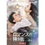 ロマンスの降る街 DVD-SET1/ウーレイチャオジンマイ墨宝非宝