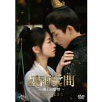 【送料無料】[DVD]/TVドラマ/墨雨