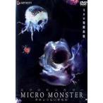 [ бесплатная доставка ][DVD]/ хобби образование /MICRO MONSTER~.... нет кимоно ~