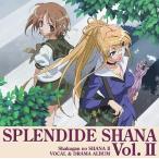 アニメ (釘宮理恵、川澄綾子、生天目仁美、他)/灼眼のシャナII SPLENDIDE SHANA II Vol.2 アニメ (釘宮理恵、川澄綾子、生天目仁美、他)/灼眼のシャナII SPLENDIDE SHANA II Vol.2