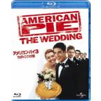 アメリカン・パイ3: ウエディング大作戦 [廉価版] [Blu-ray]
