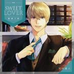 【送料無料】[CD]/ドラマCD (河村眞人)/SWEET LOVER〜俺様な彼〜