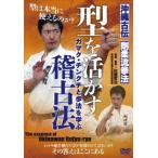 [ бесплатная доставка ][DVD]/ боевые искусства / Okinawa старый . Gou .. кэмпо [ type ..... старый закон ]gamak* подбородок kchi.. закон ...