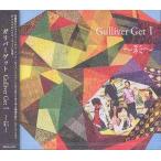 【送料無料】[CD]/Gulliver Get/Gulliver Get I 〜彩〜