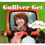 [CDA]/Gulliver Get/コイニオチタ