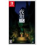 日本一ソフトウェア 【Switch】 夜廻三 Switch用ソフト