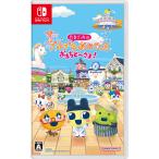 Nintendo Switchソフト 桃鉄 たまごっち ぷちぷちおみせっち シリーズ完全新作『たまごっちのプチプチおみせっち おまちど～さま