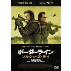 [DVD]/洋画/ボーダーライン: ソルジャーズ・デイ スペシャルプライス