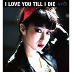 [CD]/さよならパリス/I LOVE YOU TILL I DIE