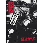 【送料無料】[CD]/怪人サリー/