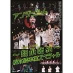 【送料無料選択可】[DVD]/アンジュルム/アンジュルム コンサート2020 〜起承転結〜 船木結卒業スペシャル