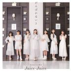 [CD]/Juice=Juice/DOWN TOWN/がんばれないよ [通常盤 B]
