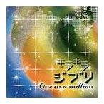 【送料無料】[CD]/オムニバス/キラキラジブリ World Wide