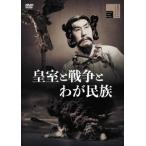 [ бесплатная доставка ][DVD]/ японское кино / императорская фамилия . война ... раса 