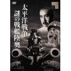 [ бесплатная доставка ][DVD]/ японское кино / futoshi flat . война загадка. броненосец суша внутри 