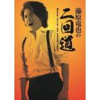 【送料無料】[DVD]/バラエティ (藤