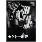 【送料無料】[DVD]/邦画/セクシー地帯(ライン)