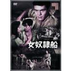 [ бесплатная доставка ][DVD]/ японское кино / женщина .. судно 