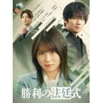 ショッピング北乃きい 【送料無料】[Blu-ray]/TVドラマ/勝利の法廷式 Blu-ray BOX