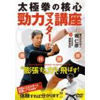 [ бесплатная доставка ][DVD]/../ futoshi высшее .. . сердце [. сила тормозные колодки курс ].. схватка дом, futoshi высшее . официальный . человек из "..."...