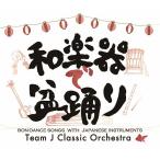 [ бесплатная доставка ][CD]/TEAM J Classic *o-ke -тактный la/ традиционные японские музыкальные инструменты . поддон ..