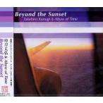 [CDA]/功刀丈弘 &amp; Abyss of Time/Beyond the Sunset