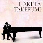 【送料無料】[CD]/羽毛田丈史/HAKETA TAKEFUMI