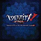 [CD]/千葉瑞己/Identity V STAGE Episode3 『Cry for the moon』 サバイバー編主題歌: 生きて