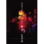 【送料無料】[DVD]/有村竜太朗/有村竜太朗 TOUR2019「デも/demo #2」-Road Show-