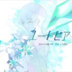 【送料無料】[CD]/passing on the right/ユートピア