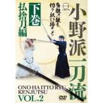 [ бесплатная доставка ][DVD]/ хобби образование / Ono . один меч . внизу шт 
