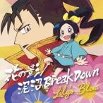 [CD]/Lily's Blow/花の影/泥沼 Break Down [TVアニメ「信長の忍び」盤/CD+DVD]