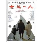 [ бесплатная доставка ][DVD]/ японское кино / нет талант. человек 