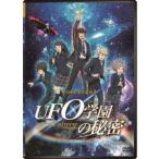 【送料無料】[DVD]/アニメ/映画「UFO学園の秘密」 The Laws of The Universe Part 0
