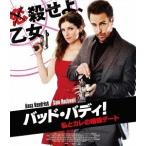 [Blu-ray]/洋画/バッド・バディ! 私とカレの暗殺デート スペシャル・プライス [廉価版]