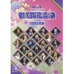 【送料無料】[DVD]/オムニバス/ライブビデオ ネオロマンス・フェスタ 遙か十年祭