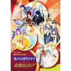 【送料無料】[DVD]/オムニバス/ライブビデオ ネオロマンス・フェスタ 〜遙かなる時空の中で&金色のコルダ〜