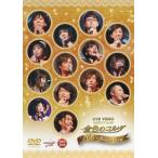 【送料無料】[DVD]/オムニバス/ライブビデオ ネオロマンス・フェスタ 金色のコルダ 〜10th Birthday〜