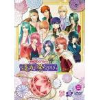 【送料無料】[DVD]/オムニバス/ライブビデオ ネオロマンス・ライヴ 遙か祭2015 [通常版]