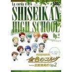 【送料無料】[DVD]/オムニバス/ライブビデオ ネオロマンス・フェスタ 金色のコルダ Featuring 至誠館高校 Op.2 [通常版]