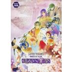 【送料無料】[DVD]/オムニバス/ライブビデオ ネオロマンス・フェスタ 遙か"八葉"祭 [通常版]