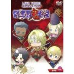 【送料無料】[DVD]/オムニバス/ライブビデオ ネオロマンス・フェスタ 遙か"鬼"祭 [限定版]