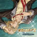 【送料無料】[CD]/ドラマCD/CDドラマコレクションズ 金色のコルダ2 〜碧のさざなみ〜