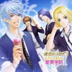 【送料無料】[CDA]/ゲーム・ミュージック/金色のコルダ3 SS (スクールシリーズ)I〜星奏学院〜
