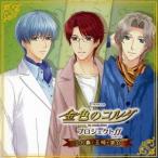 【送料無料】[CD]/ドラマCD/バラエティCD 金色のコルダ プロジェクト ff (フォルテッシモ) 4 月森・王崎・葉介