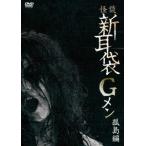 [DVD]/ японское кино / история с привидениями новый уголок пакет G men . остров сборник [ дешевая версия ]