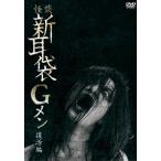 [DVD]/ японское кино / история с привидениями новый уголок пакет G men восстановление сборник [ дешевая версия ]